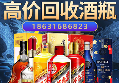 林芝地区意大利750毫升茅台酒酒瓶现在今天回收价